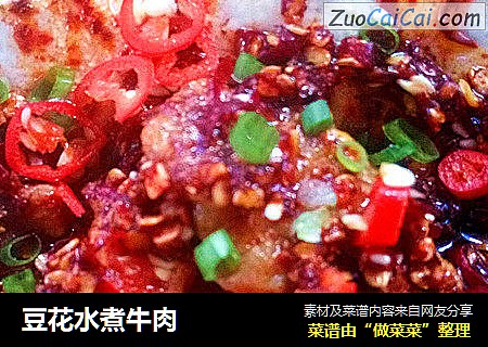 豆花水煮牛肉