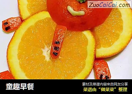 童趣早餐