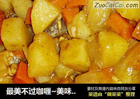 最美不过咖喱~美味的咖喱土豆鸡块~