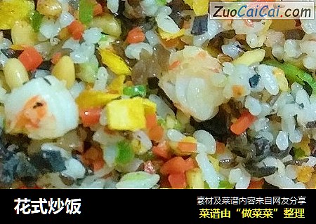 花式炒饭
