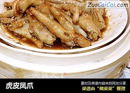 虎皮凤爪