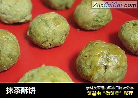 抹茶酥饼