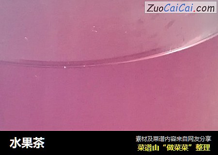 水果茶