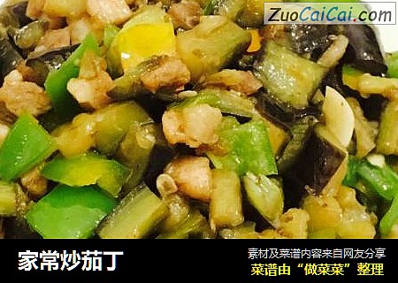 家常炒茄丁