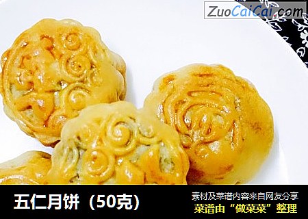 五仁月饼（50克）