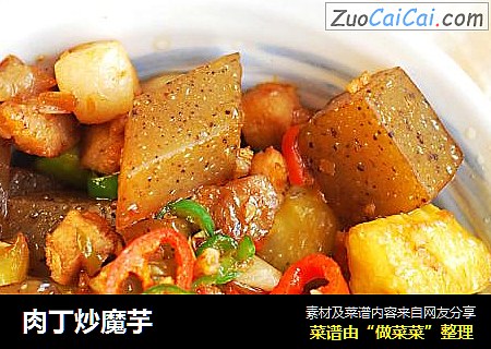 肉丁炒魔芋