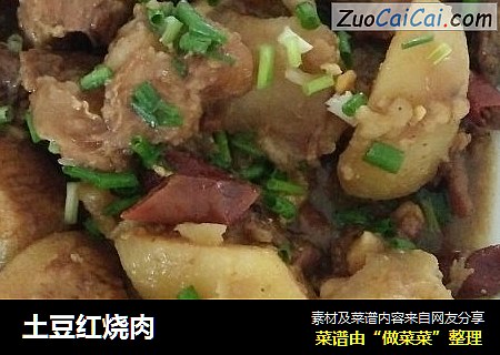 土豆红烧肉