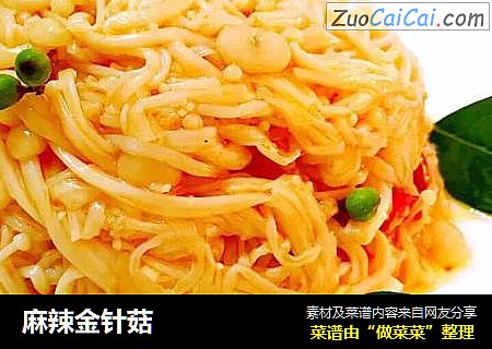 麻辣金针菇