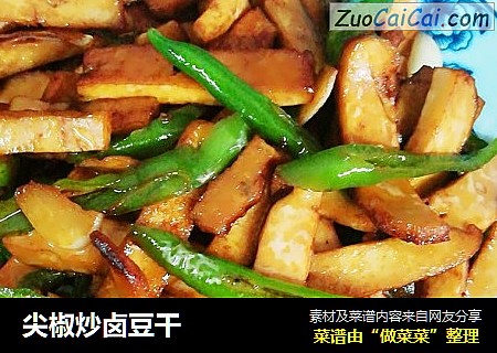 尖椒炒卤豆干