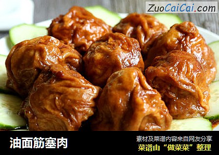 油面筋塞肉