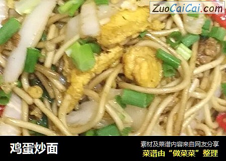 鸡蛋炒面