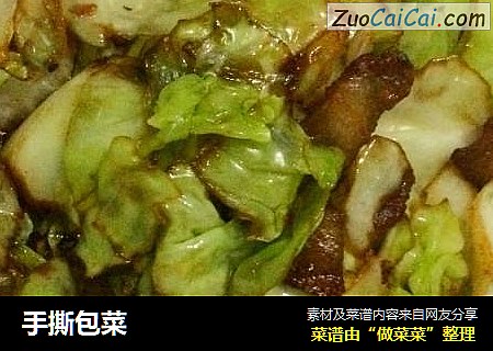 手撕包菜