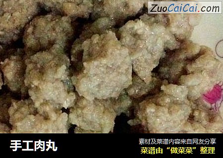 手工肉丸