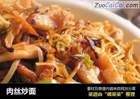 肉丝炒面