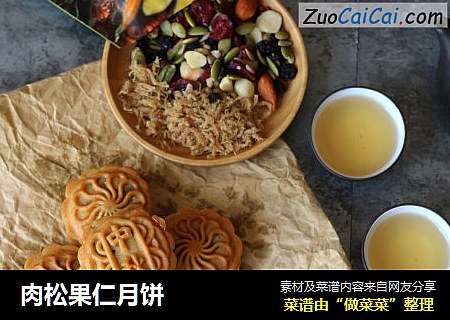 肉松果仁月饼