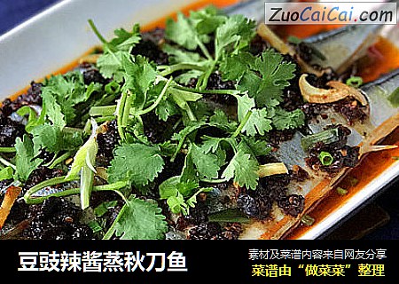 豆豉辣酱蒸秋刀鱼