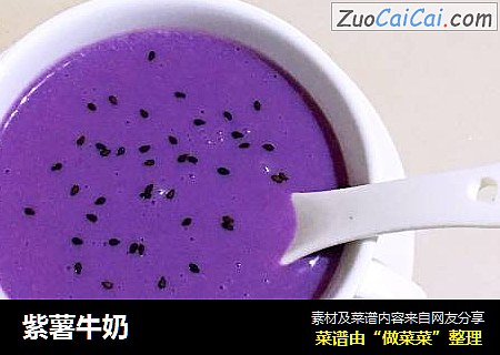 紫薯牛奶