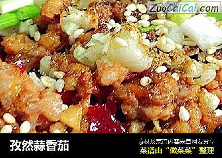 孜然蒜香茄