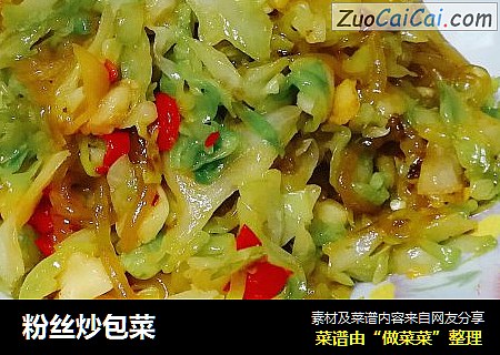 粉丝炒包菜