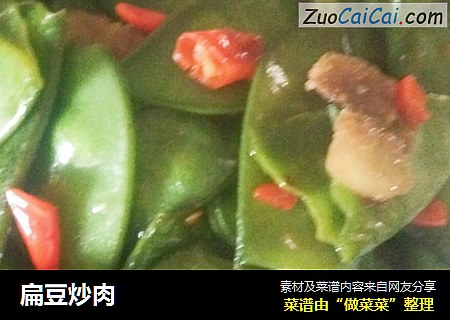 扁豆炒肉