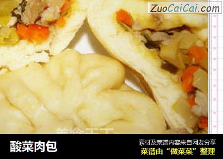 酸菜肉包