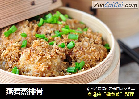 燕麦蒸排骨