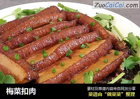 梅菜扣肉