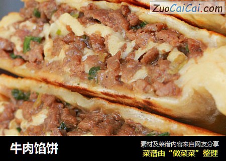 牛肉馅饼