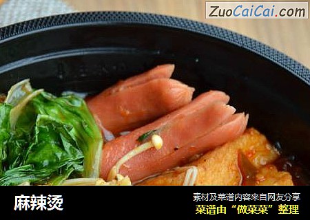 麻辣烫
