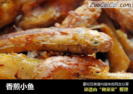 香煎小鱼