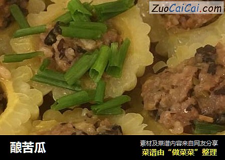酿苦瓜
