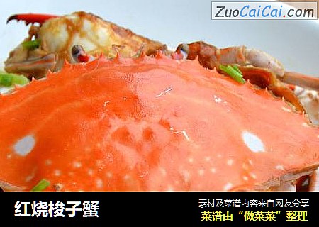 红烧梭子蟹