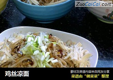 鸡丝凉面