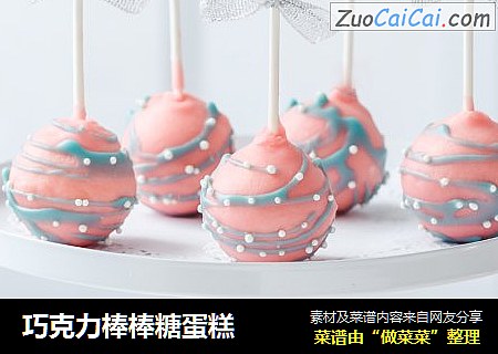 巧克力棒棒糖蛋糕