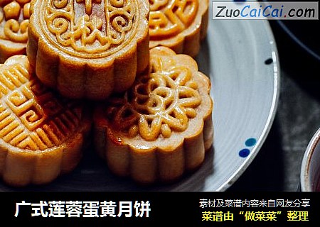 广式莲蓉蛋黄月饼