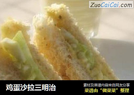鸡蛋沙拉三明治