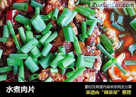 水煮肉片