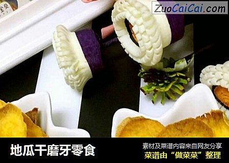 地瓜干磨牙零食