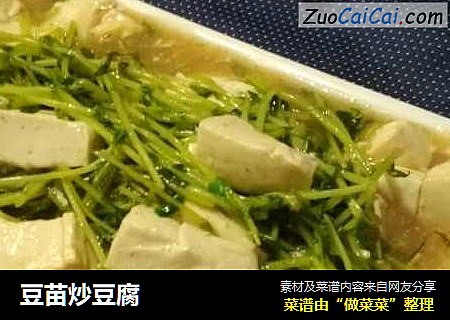 豆苗炒豆腐
