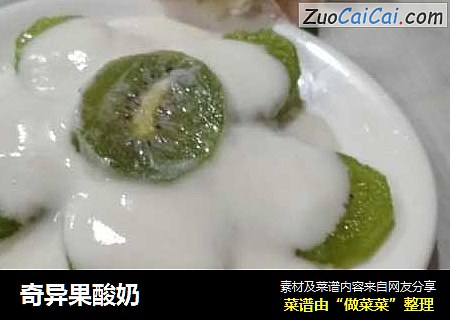 奇异果酸奶