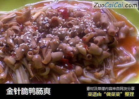 金针脆鸭肠爽