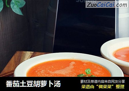 番茄土豆胡萝卜汤