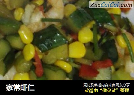 家常虾仁