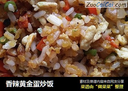 香辣黄金蛋炒饭