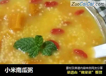 小米南瓜粥