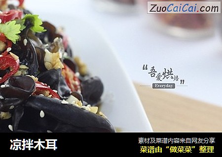 凉拌木耳
