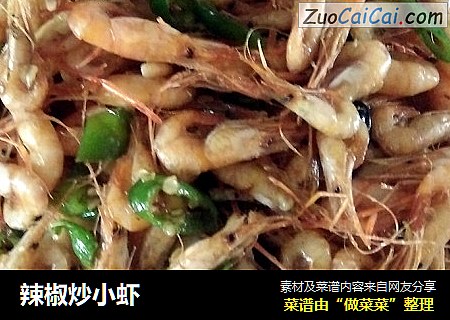 辣椒炒小虾