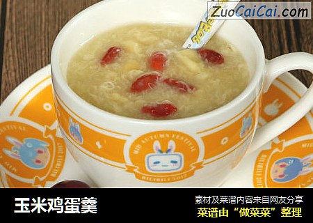 玉米鸡蛋羹