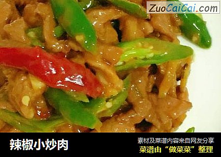 辣椒小炒肉