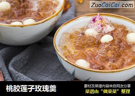 桃胶莲子玫瑰羹